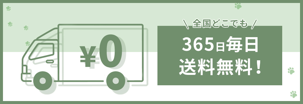 犬猫のおくすりは日本全国どこでも送料無料です！