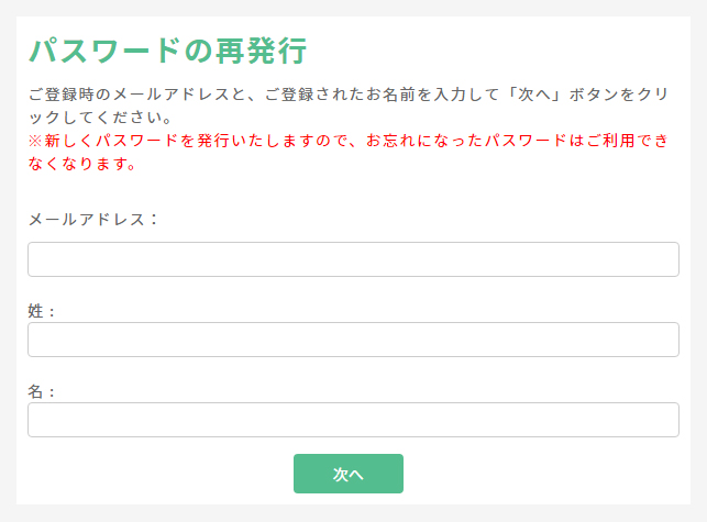 パスワードをお忘れの場合