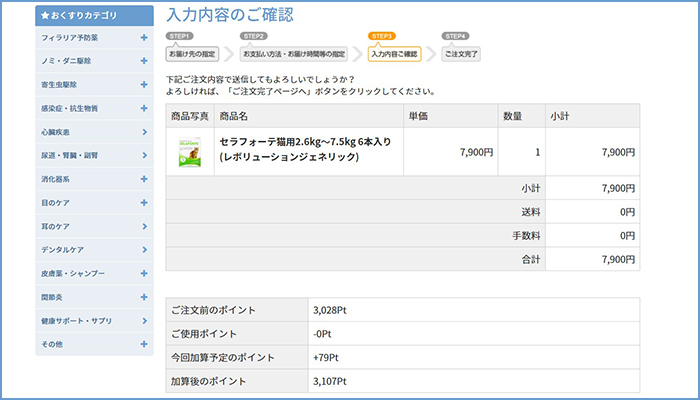 ご注文確認画面でご注文内容をご確認ください。