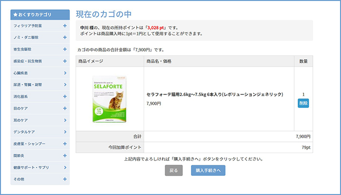 カートに進んだら、注文した商品が正しいか確認しましょう。