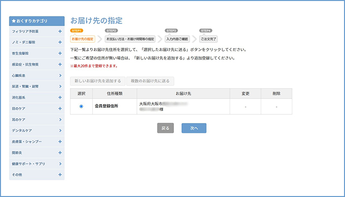 お届け先を選択します。
