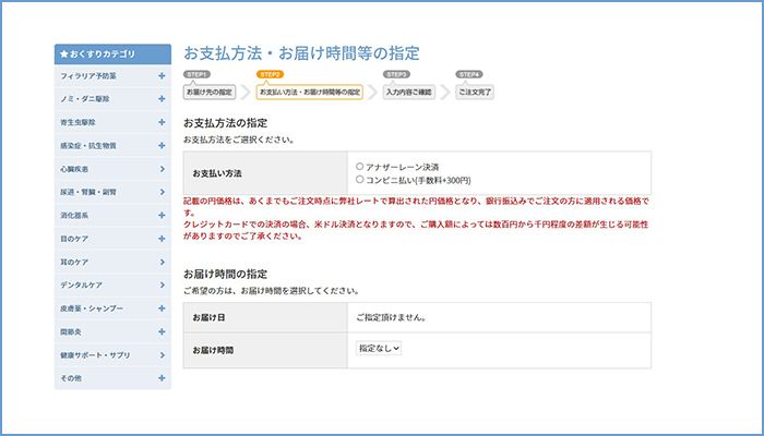 お支払い方法・お届け時間等を設定します。溜まったポイントを使用したい場合はポイントを使用するにチェックを付け使用ポイント数を入力して下さい。