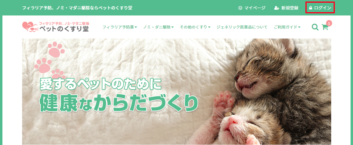 会員登録は画面右上から行えます。クリックしてアカウントを作成しましょう。