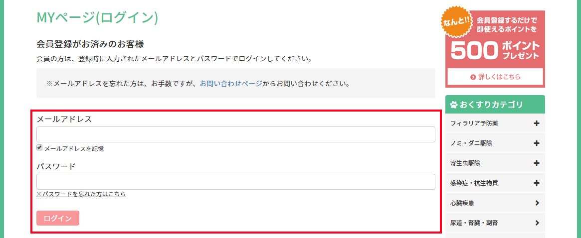 会員登録後は、ログイン画面からログインします。アカウントが作成できていれば、マイページにアクセスできます。