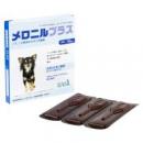 メロニルプラス　小型犬用(10kg未満)0.67ml×3本